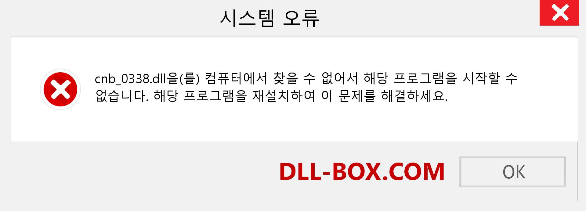 cnb_0338.dll 파일이 누락 되었습니까?. Windows 7, 8, 10용 다운로드 - Windows, 사진, 이미지에서 cnb_0338 dll 누락 오류 수정