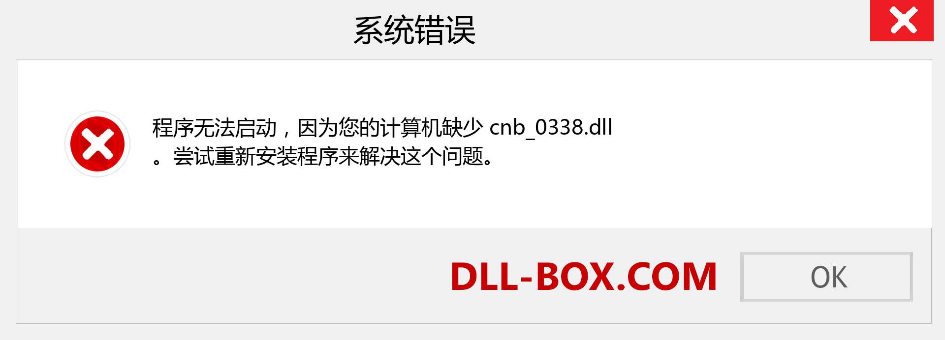 cnb_0338.dll 文件丢失？。 适用于 Windows 7、8、10 的下载 - 修复 Windows、照片、图像上的 cnb_0338 dll 丢失错误
